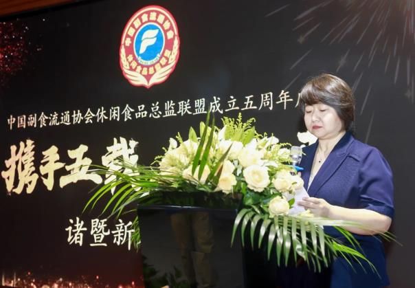 中国副食流通协会休闲食品总监联盟成立五周年庆典及诸暨新零售峰会顺利举办