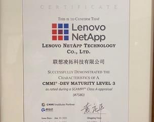联想凌拓通过CMMI 认证，研发管理能力获权威认可