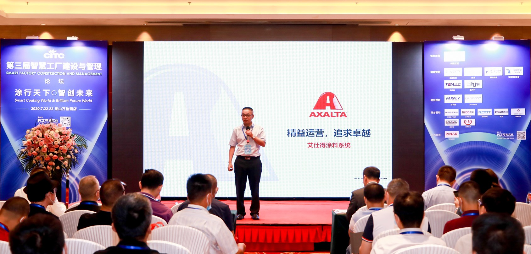 为涂料制造升级提供新思路  艾仕得在第三届智慧工厂建设与管理论坛分享卓越生产之道