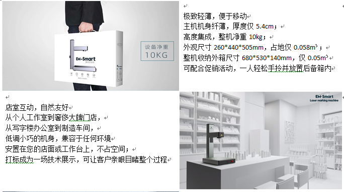 创点智能：EM-Smart桌面式激光打标机
