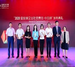 台达再登“金蜜蜂企业社会责任 • 中国榜” 获评“金蜜蜂企业”