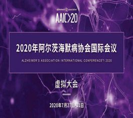 AAIC回顾：阿尔兹海默病的三个颠覆性发现
