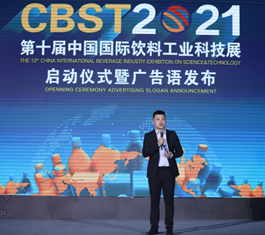 CBST2021饮料展启动仪式在黄山举行 品牌展会饮领创新
