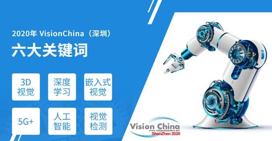 中国（深圳）机器视觉展为机器视觉与智能制造全产业链赋能