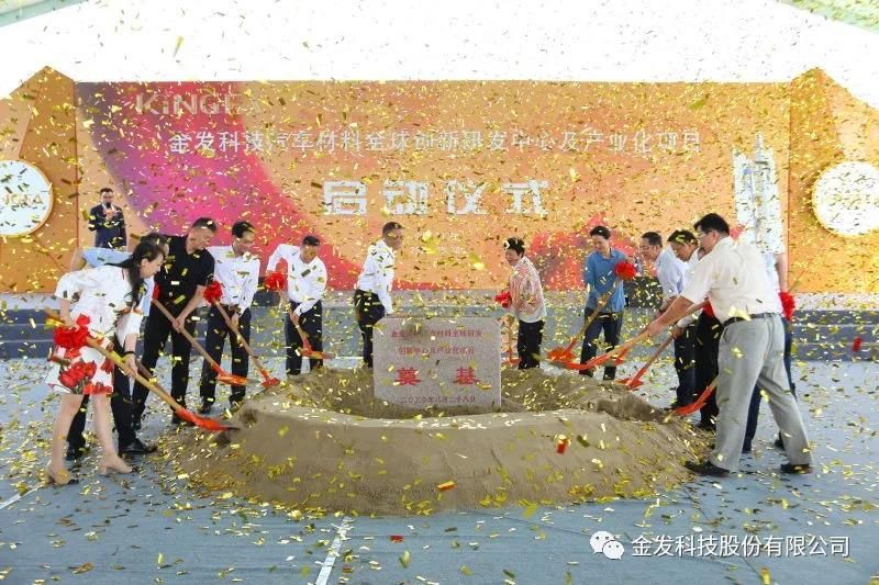 金发科技汽车材料全球研发中心及产业化项目启动