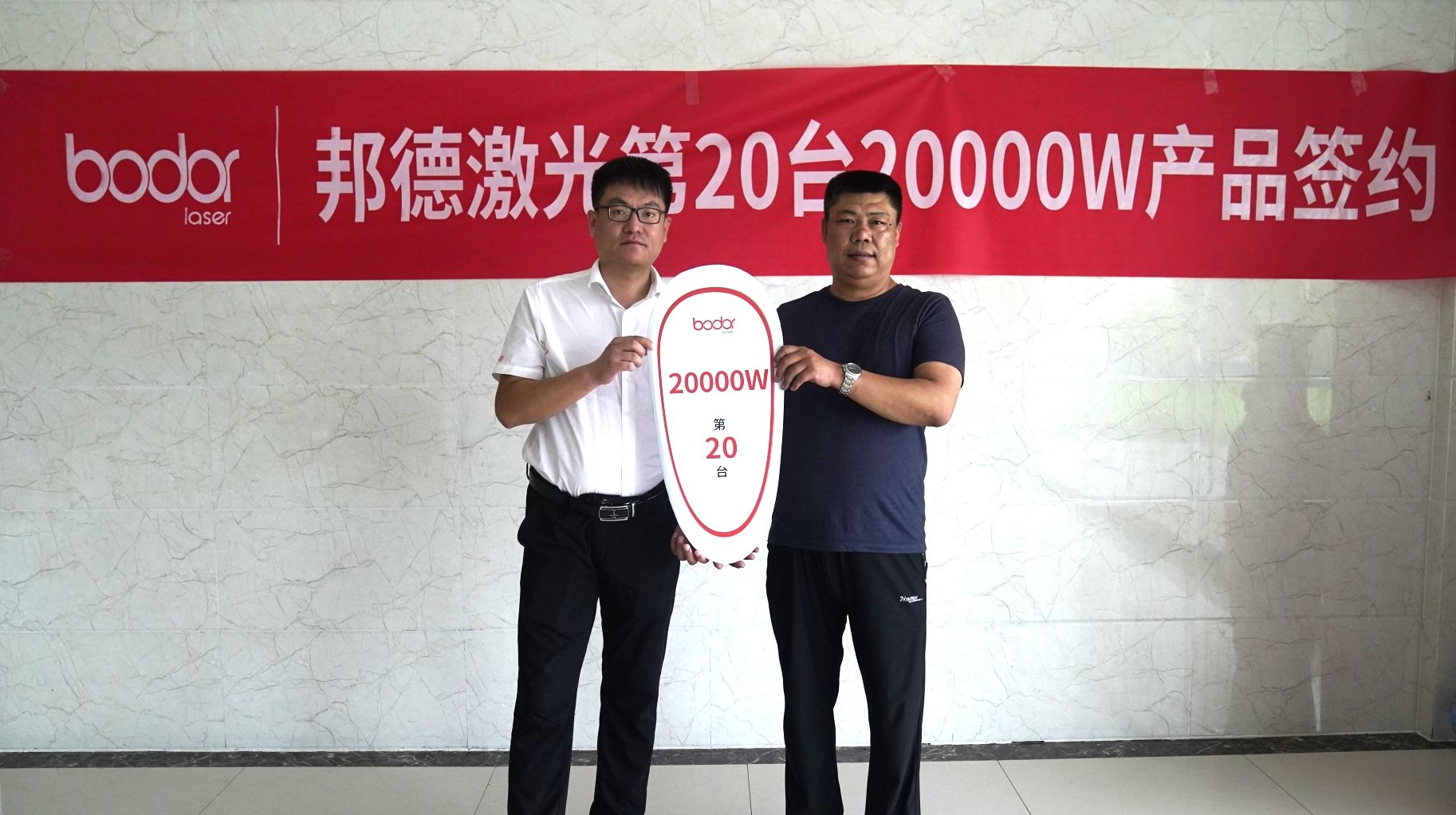 邦德激光20000W销量超过20台，引领全球！
