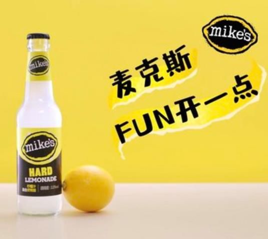 百威集团旗下mike’s麦克斯品牌正式进入中国