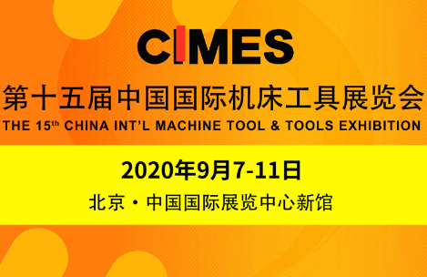 CIMES北京机床展开幕在即，观众进馆流程全知道