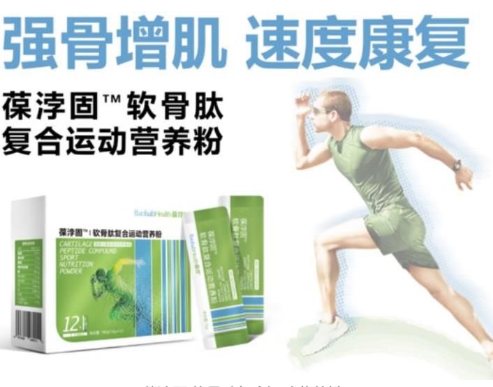 定位骨病健康，葆浡固TM软骨肽复合运动营养粉上市