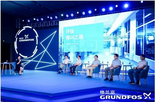 格兰富携数字化自助展台亮相2020上海国际水展并举办圆桌会议