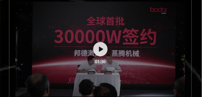 重磅！全球首批30000W激光切用户诞生