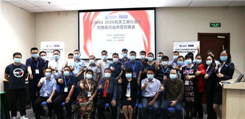 为了中国机床的明天——CIMES2020多场专题论坛助力市场深度合作