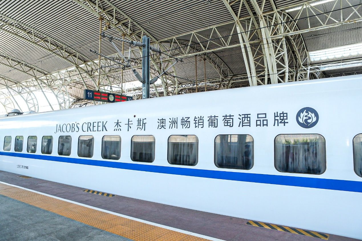 “杰”出风味  穿越山海——杰卡斯葡萄酒冠名品牌专列盛大首发