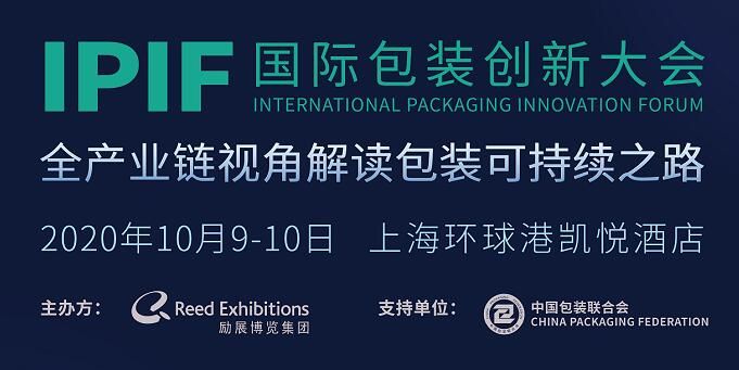 国际包装创新大会议程预告 |大咖邀您来听听包装可持续发展