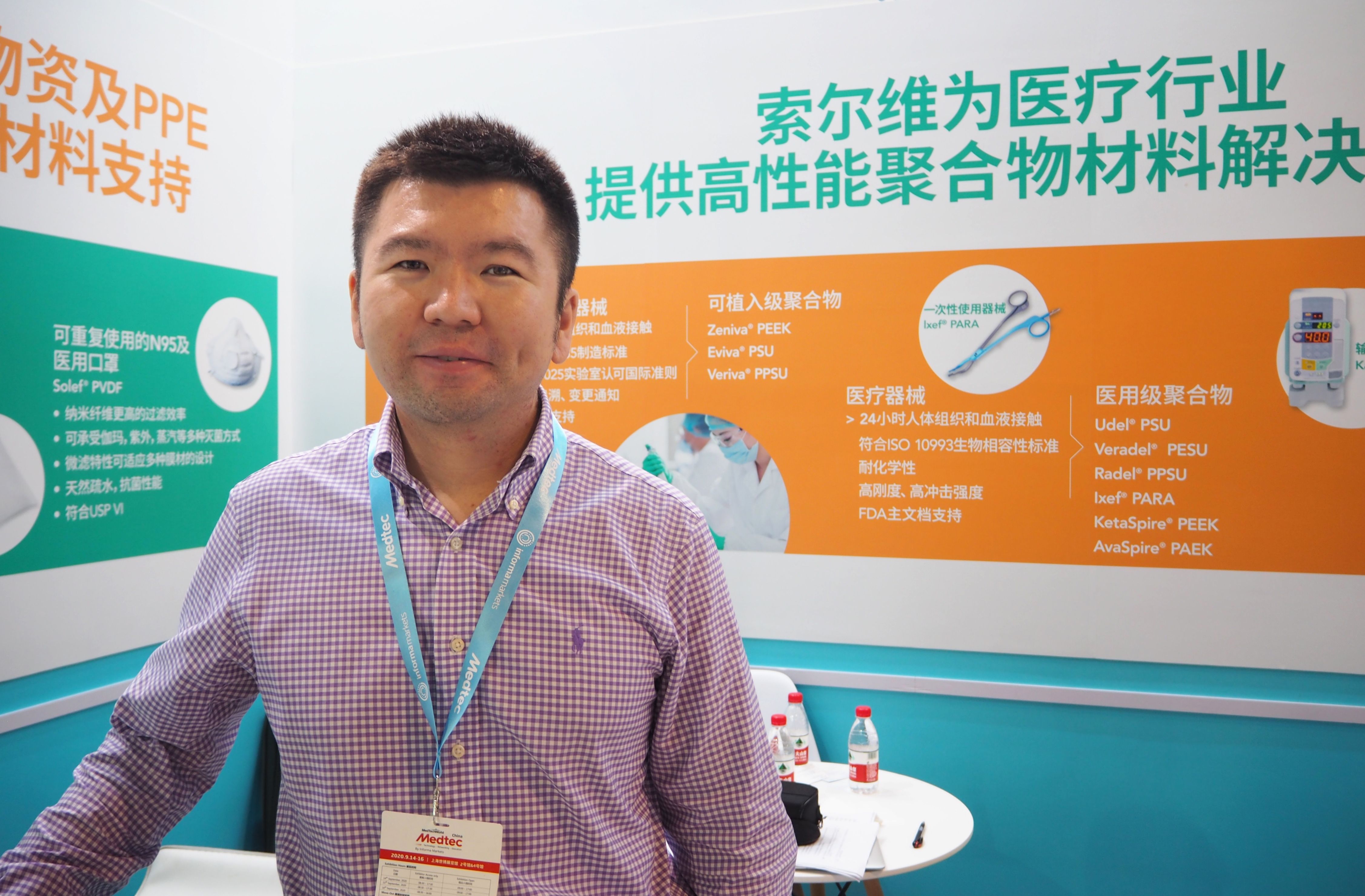 【2020 Medtec】索尔维：迎接医疗器械行业的机遇，材料比想象中更关键