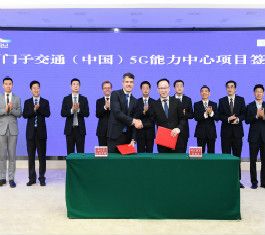 西门子交通在华首个智能交通5G能力中心落户重庆