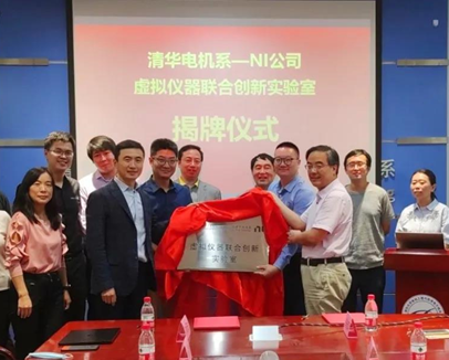 清华大学电机系-NI虚拟仪器联合创新实验室揭牌仪式成功举行