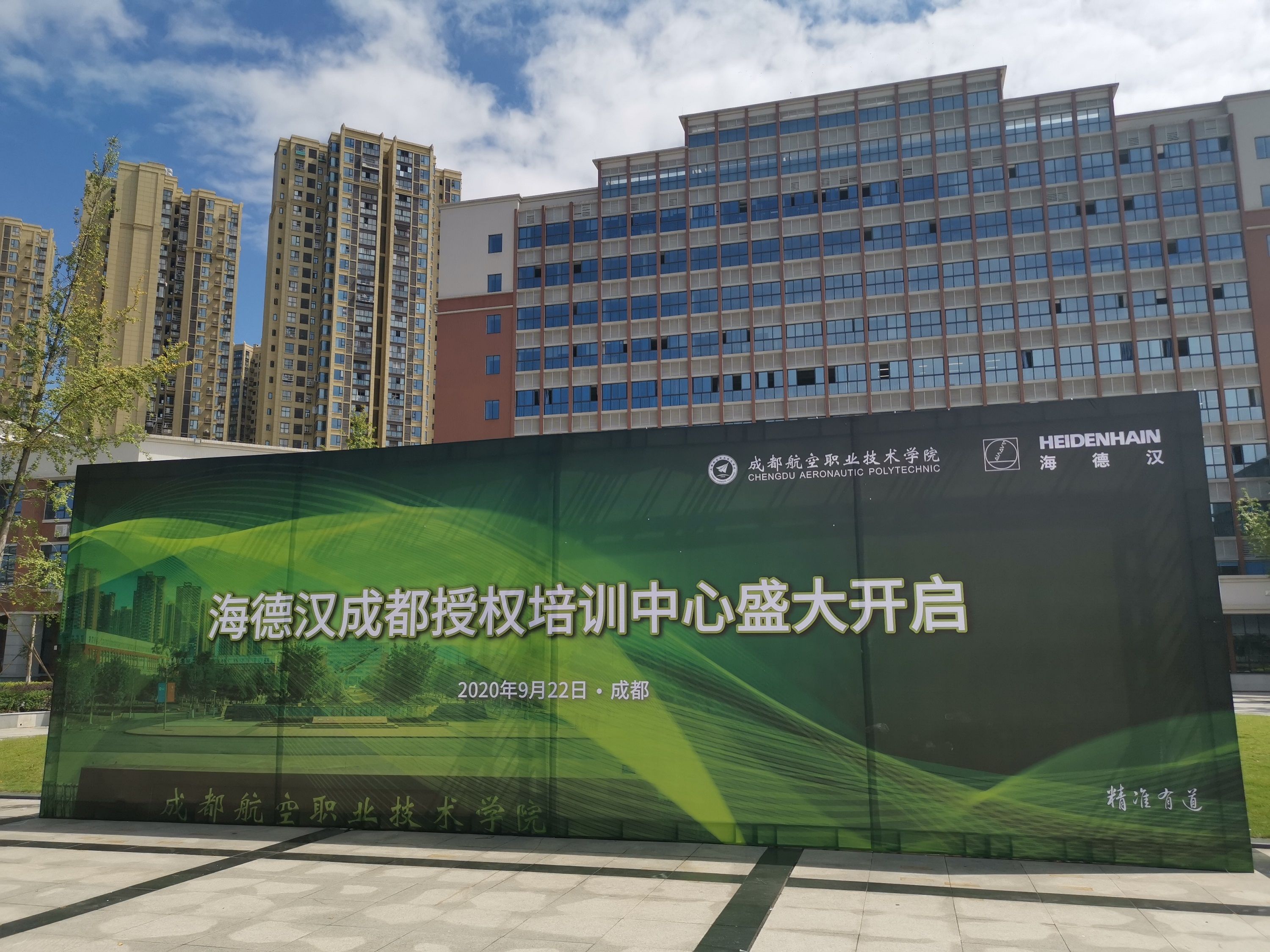 海德汉成都授权培训中心揭牌