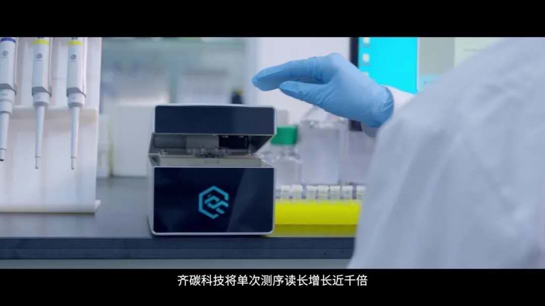 齐碳科技发布国产首台四代基因测序仪