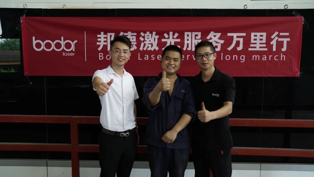 服务万里行进行时！邦德激光为客户扫除售后之忧