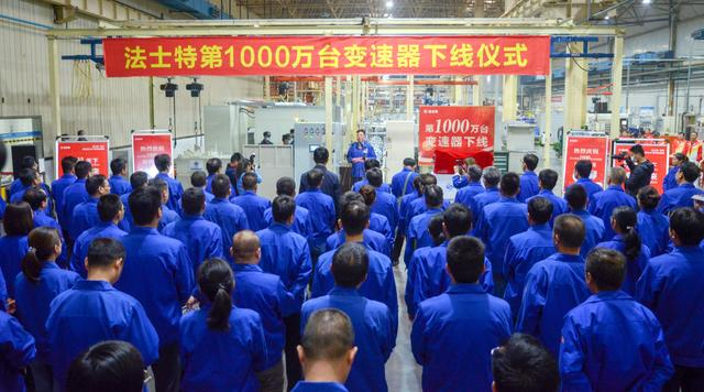 法士特第1000万台变速器下线