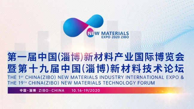 新材料名都的凤凰涅槃——写在第一届中国（淄博）新材料产业国际博览会开始之前