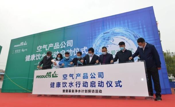 空气产品公司在中国开启新公益项目为乡村学校提供安全健康饮用水