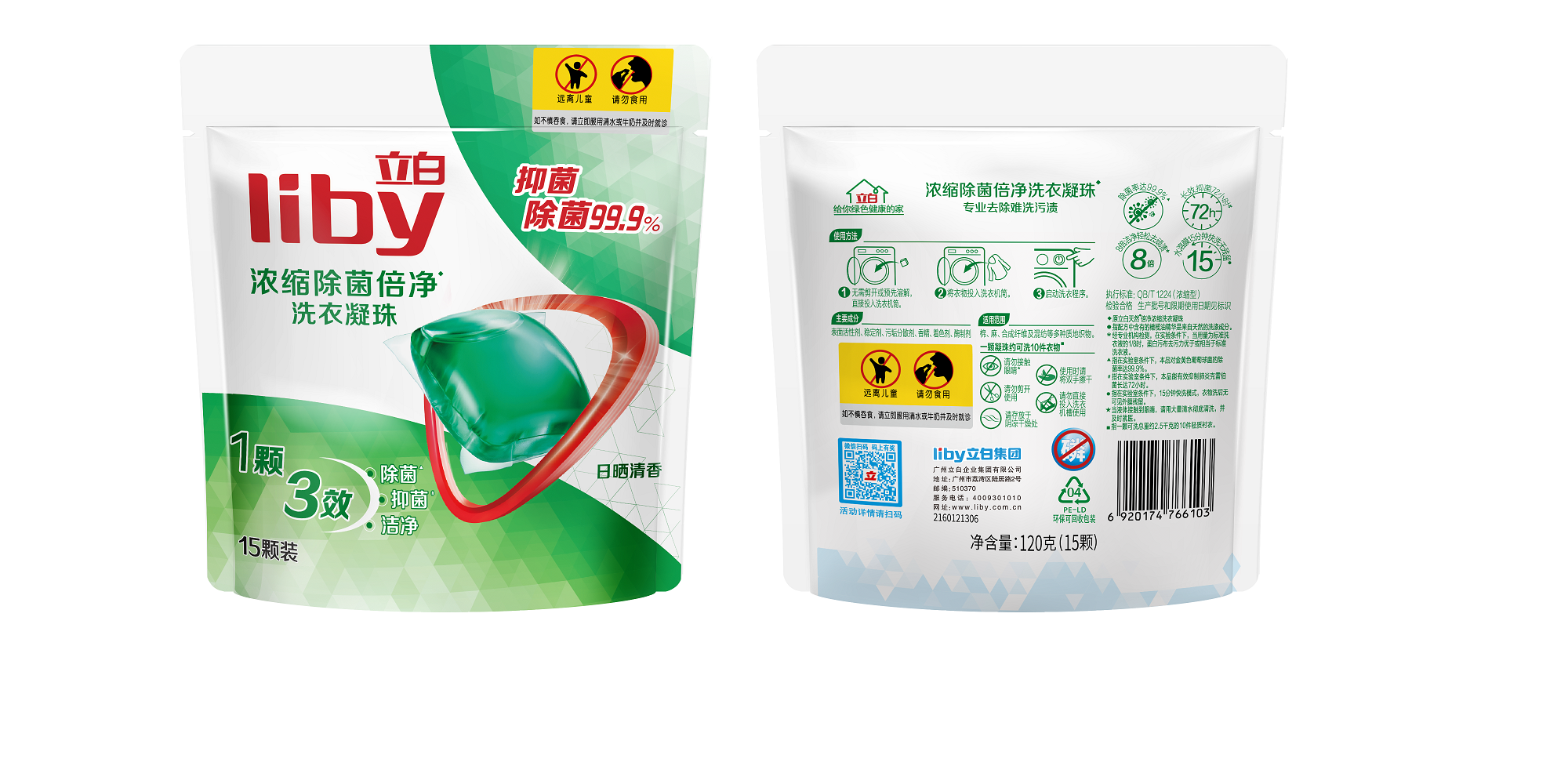立白与陶氏公司合作推出首款可完全回收的洗衣凝珠立式袋