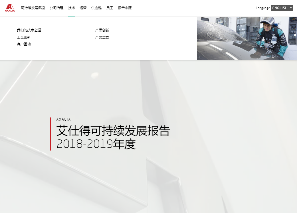 艾仕得最新《可持续发展报告》 中文版正式上线