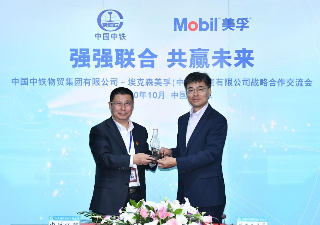 埃克森美孚与中铁物贸续签五年战略合作协议