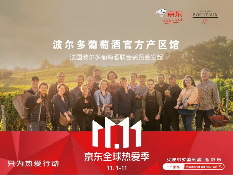 CIVB携手京东，联动线上发力中国市场