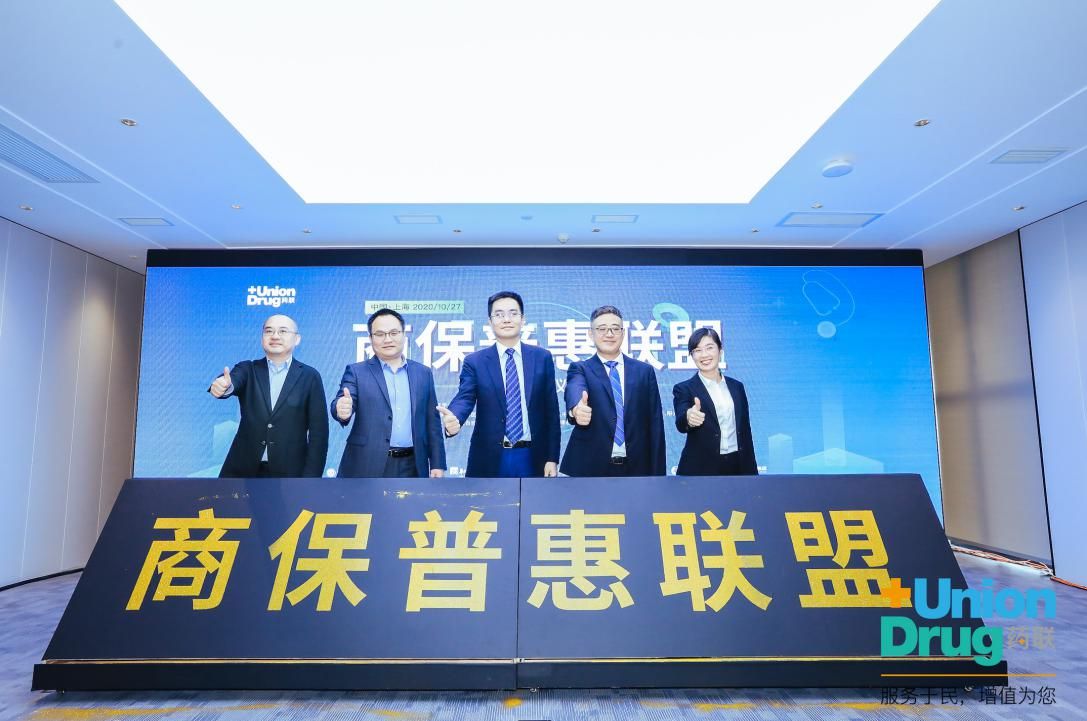 商保助力医保，医药普惠大众——健康中国医药商保普惠联盟正式成立
