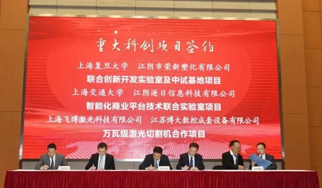 江苏博大与上海飞博签署万瓦级激光切割机合作项目