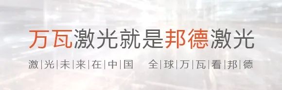 进博H！万瓦激光！全球品味中国速度！