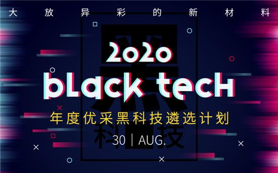 立邦内墙无机涂料荣获2020年度创研优采黑科技金采奖
