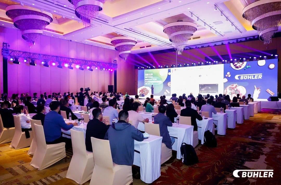 创新无界，布勒有利器 ——2020布勒消费食品峰会开幕