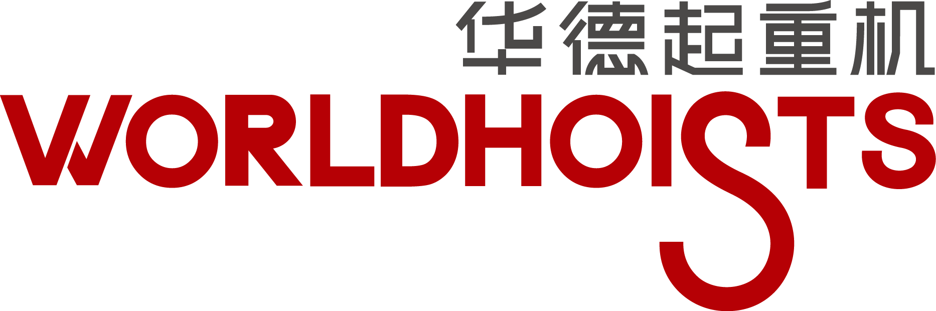 CeMAT ASIA 2020 展商案例分享 | 华德起重机