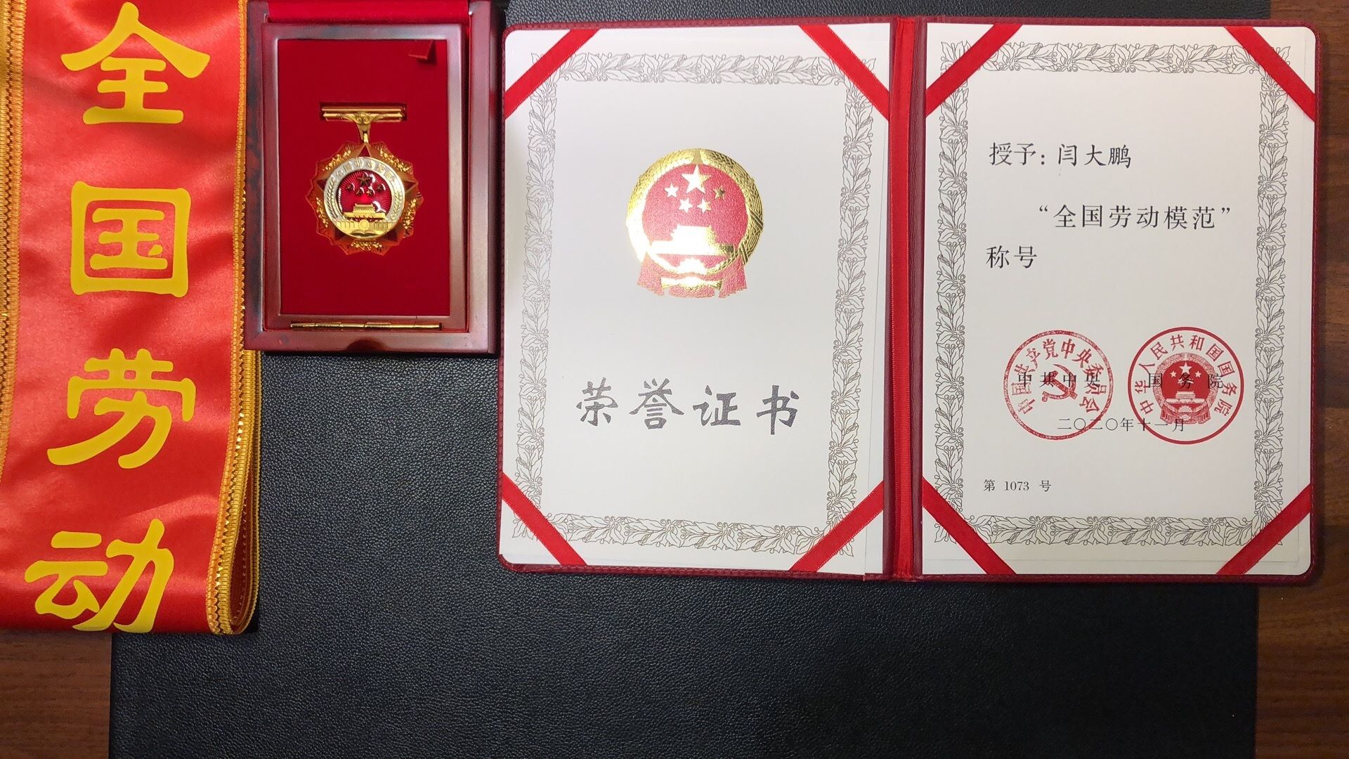 锐科激光闫大鹏获颁“全国劳动模范”荣誉称号