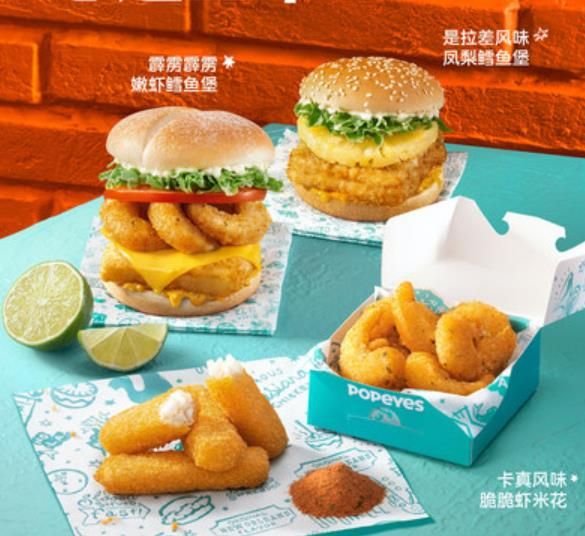 Popeyes中国推出海鲜SOUL系列新品