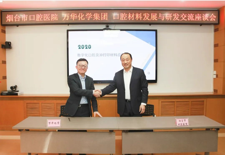 万华化学携手烟台市口腔医院，开启口腔数字化3D打印光敏材料研发新征程