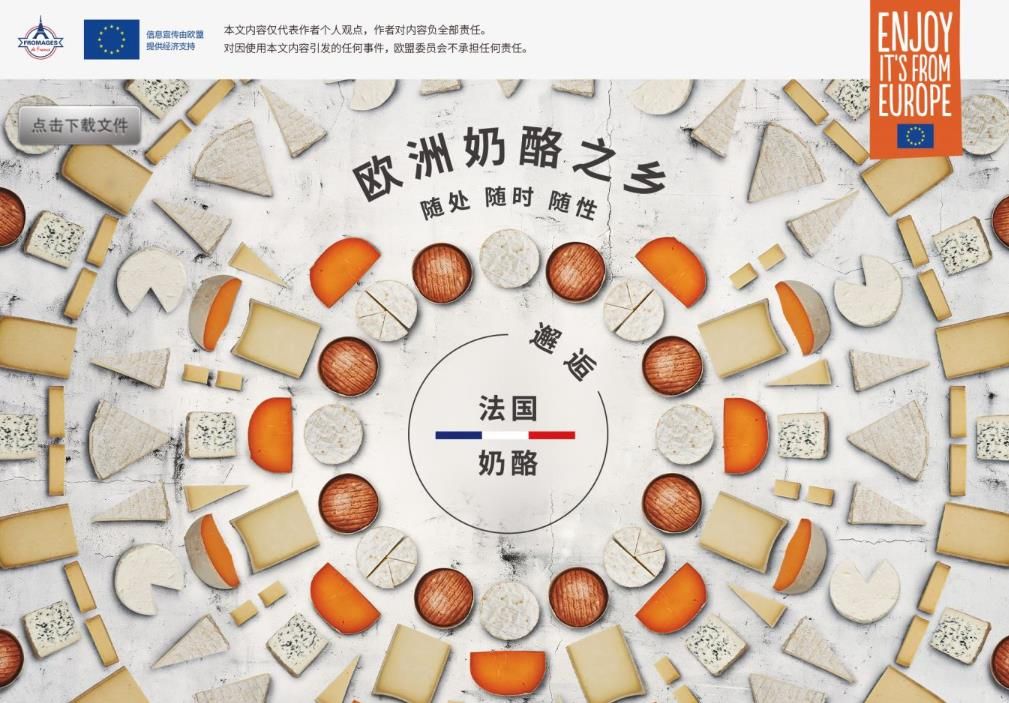 粤食芝道——欧洲奶酪与粤式点心的融合与创新