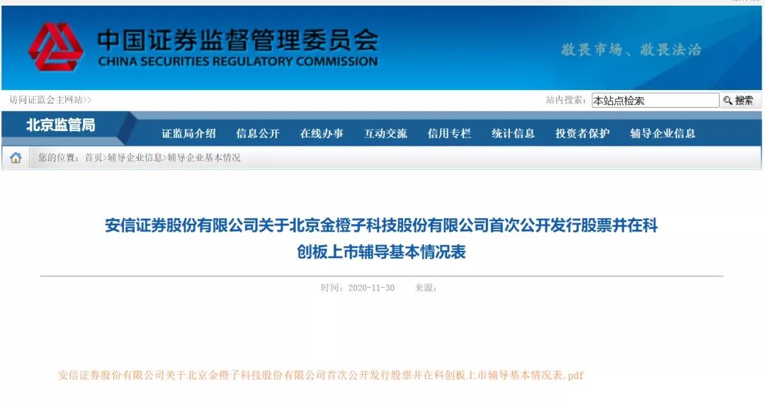 最新消息！金橙子拟赴科创板上市！