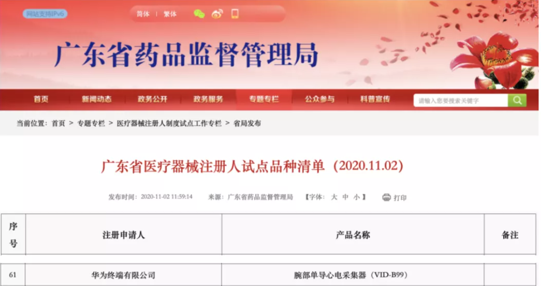 官宣！华为拿证，正式生产医疗器械