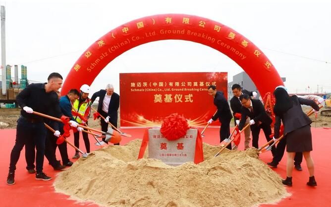施迈茨太仓工厂建设项目正式开工