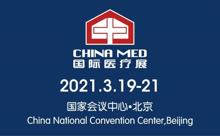 CHINA MED国际医疗展将于2021年3月19-21日在北京国家会议中心举办