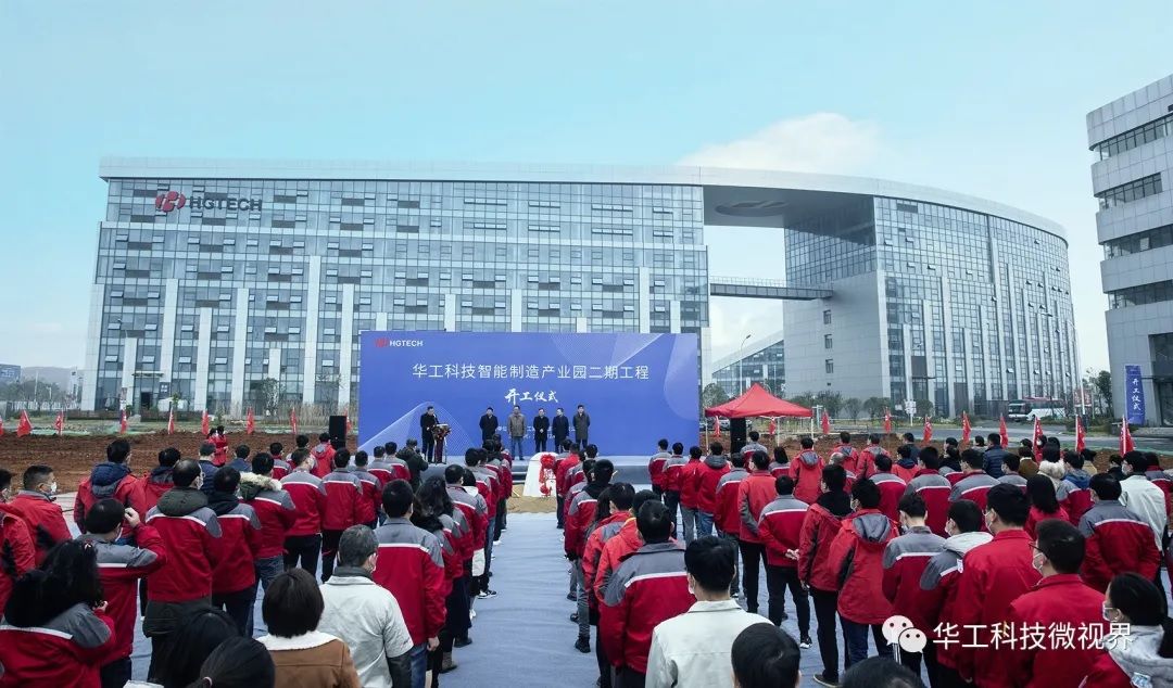 华工科技智能制造产业园二期开工
