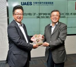 UAES与罗姆成立“SiC技术联合实验室”并举行启动仪式