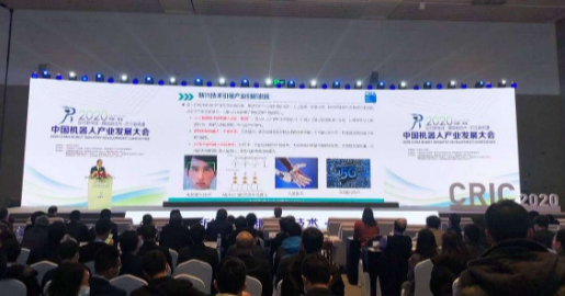2020中国机器人产业发展大会在成功举办