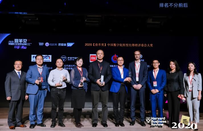 数字化转型新标杆丨博世力士乐荣登2020鼎革奖中国数字化转型先锋榜