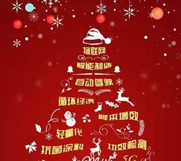 荣格工业传媒祝您圣诞快乐，新年快乐